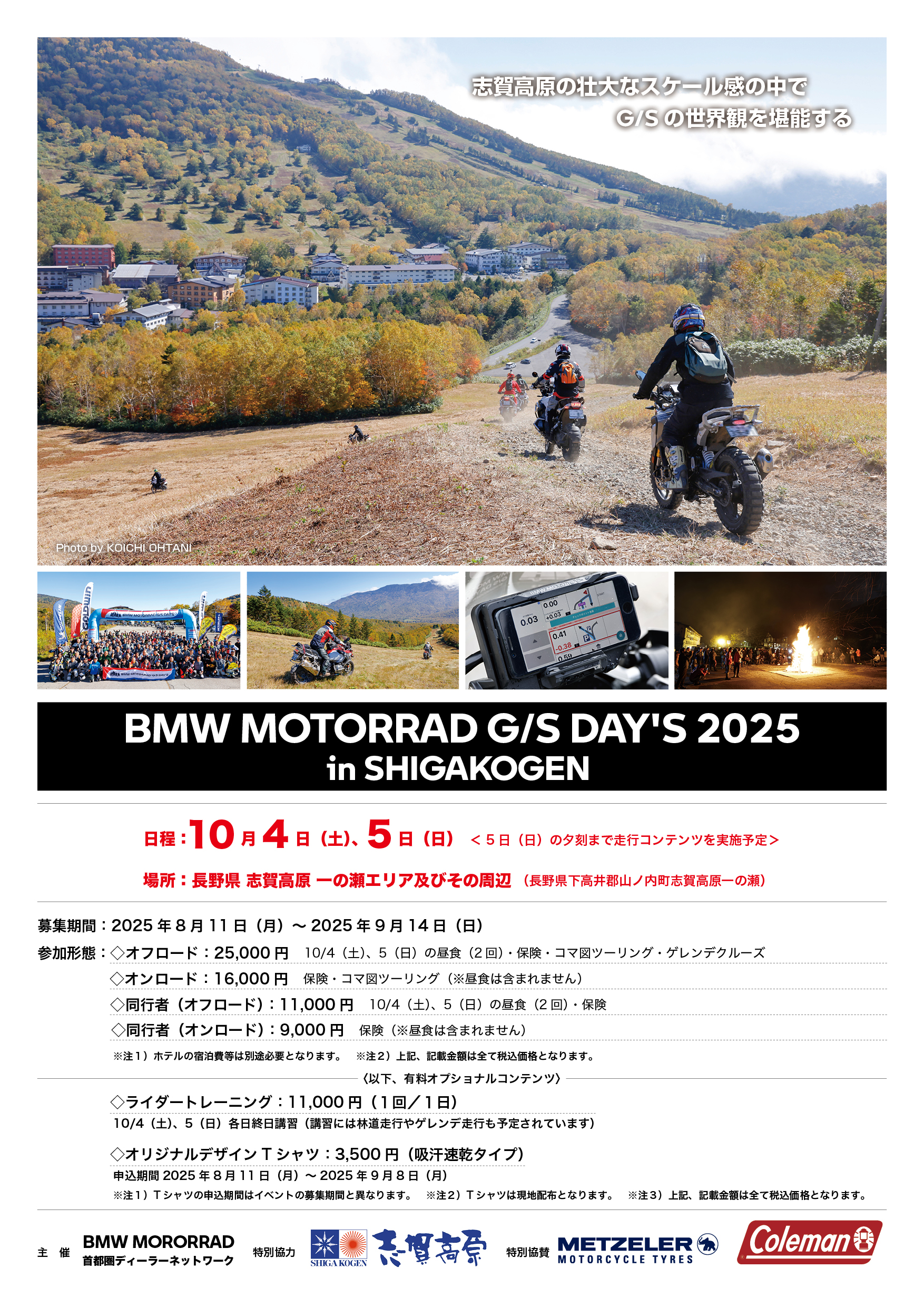 G/S DAY'S 2025！参加者募集中！！（BMWじゃなくてもOKですよ） - BMW